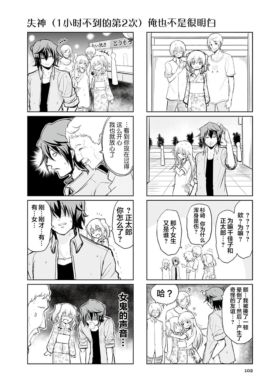 去交朋友吧。韩漫全集-第07话无删减无遮挡章节图片 