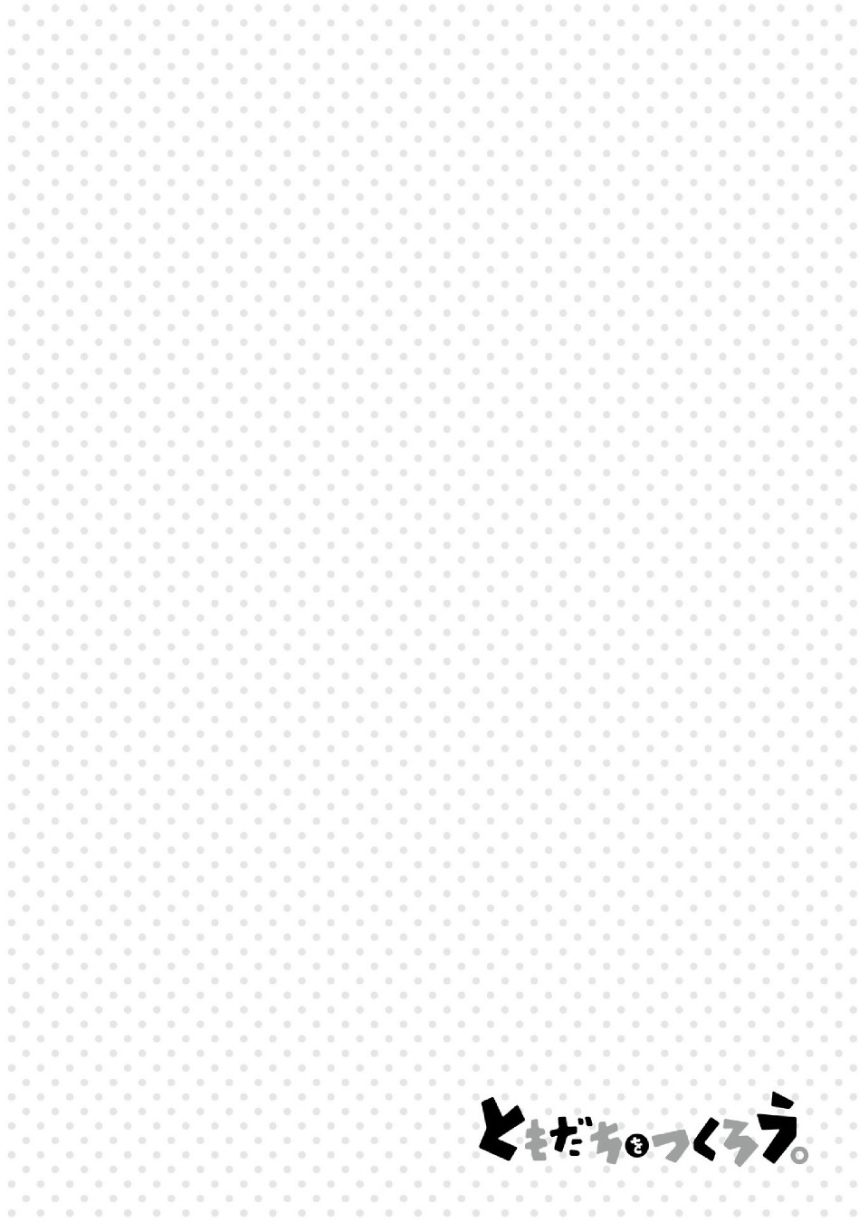 去交朋友吧。韩漫全集-第07话无删减无遮挡章节图片 