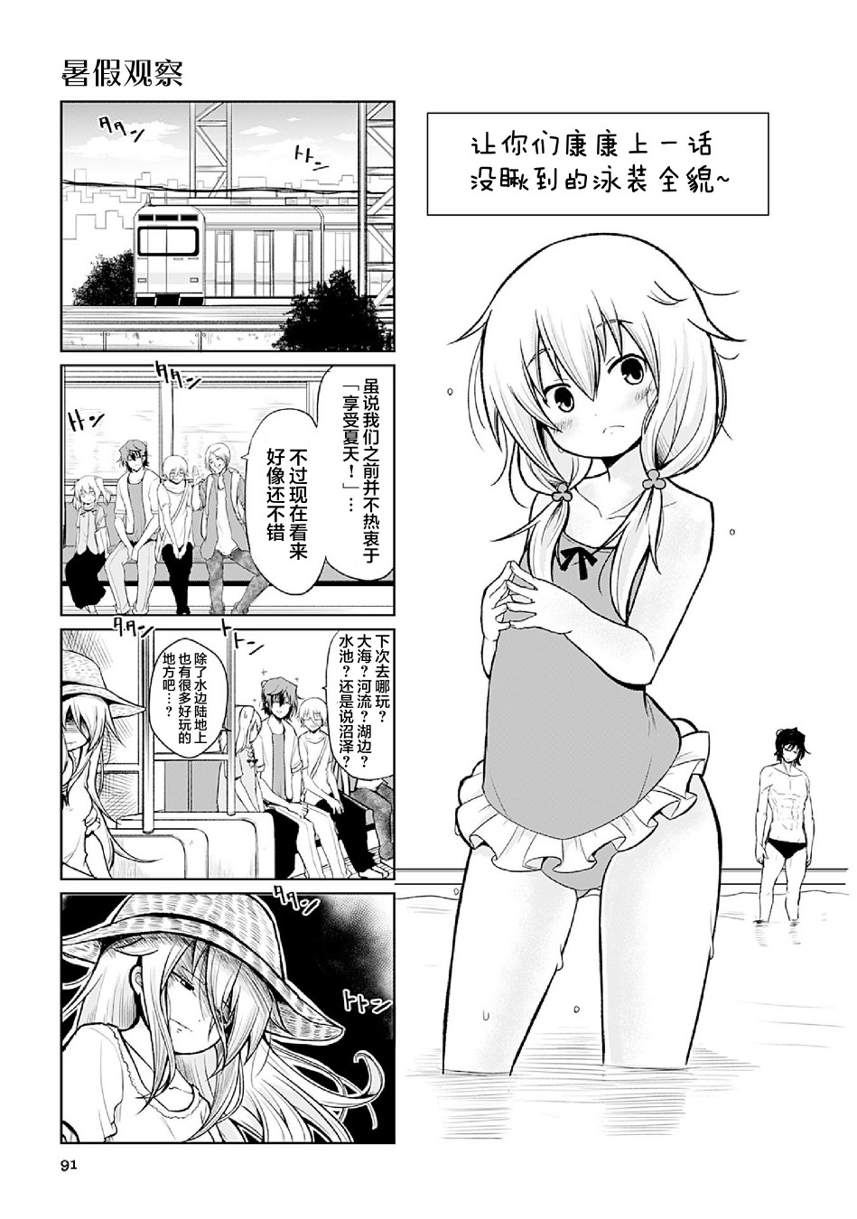 去交朋友吧。韩漫全集-第07话无删减无遮挡章节图片 
