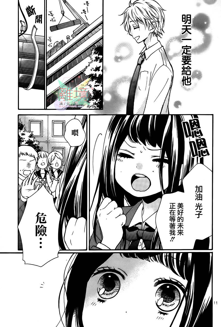 身后的光子酱韩漫全集-第01话无删减无遮挡章节图片 