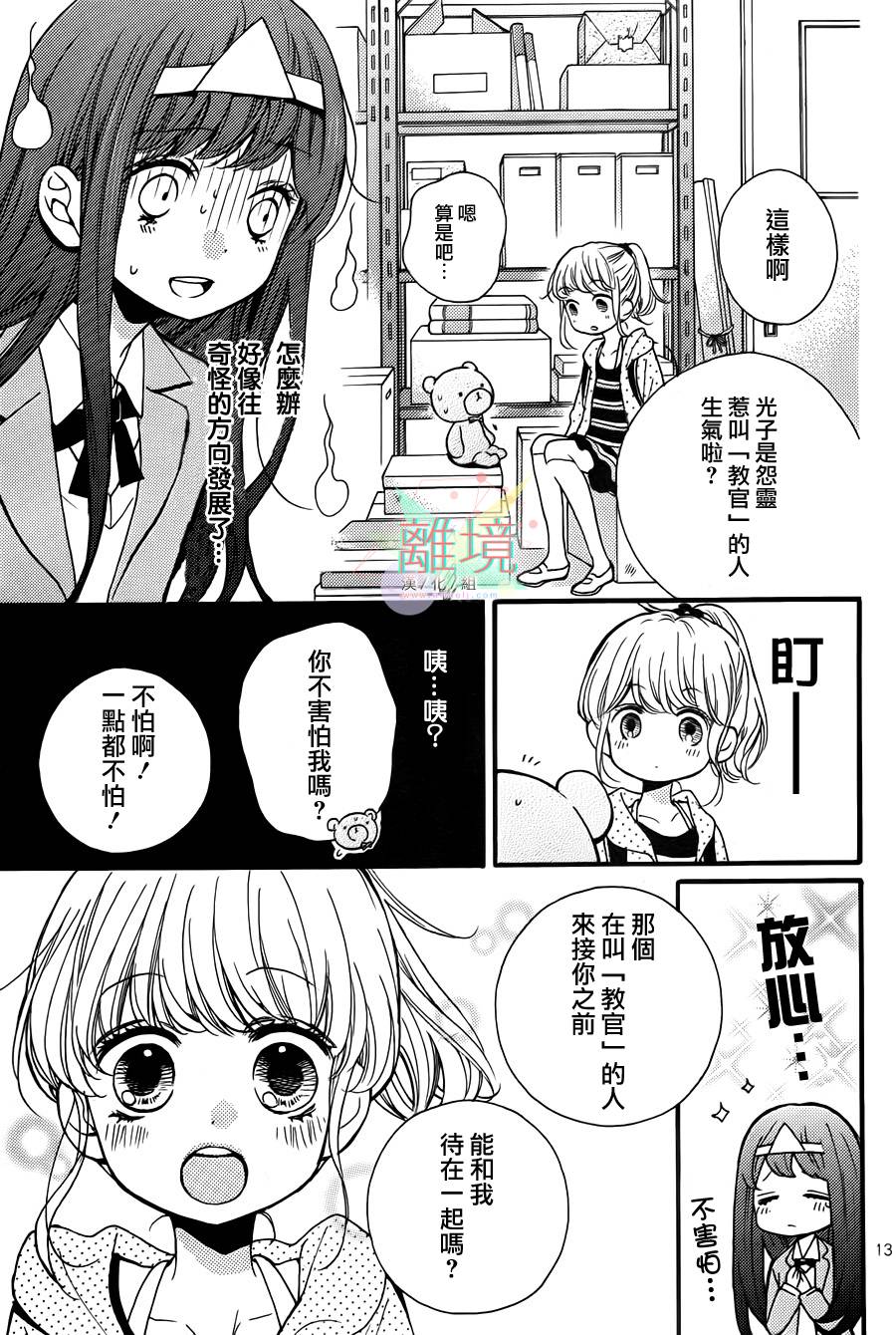 身后的光子酱韩漫全集-第02话无删减无遮挡章节图片 