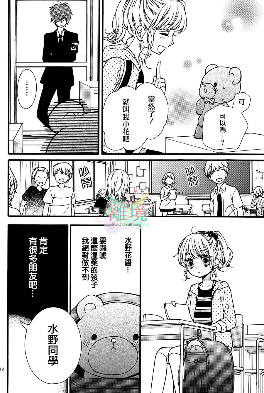 身后的光子酱韩漫全集-第02话无删减无遮挡章节图片 