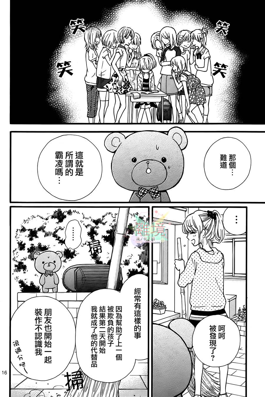 身后的光子酱韩漫全集-第02话无删减无遮挡章节图片 