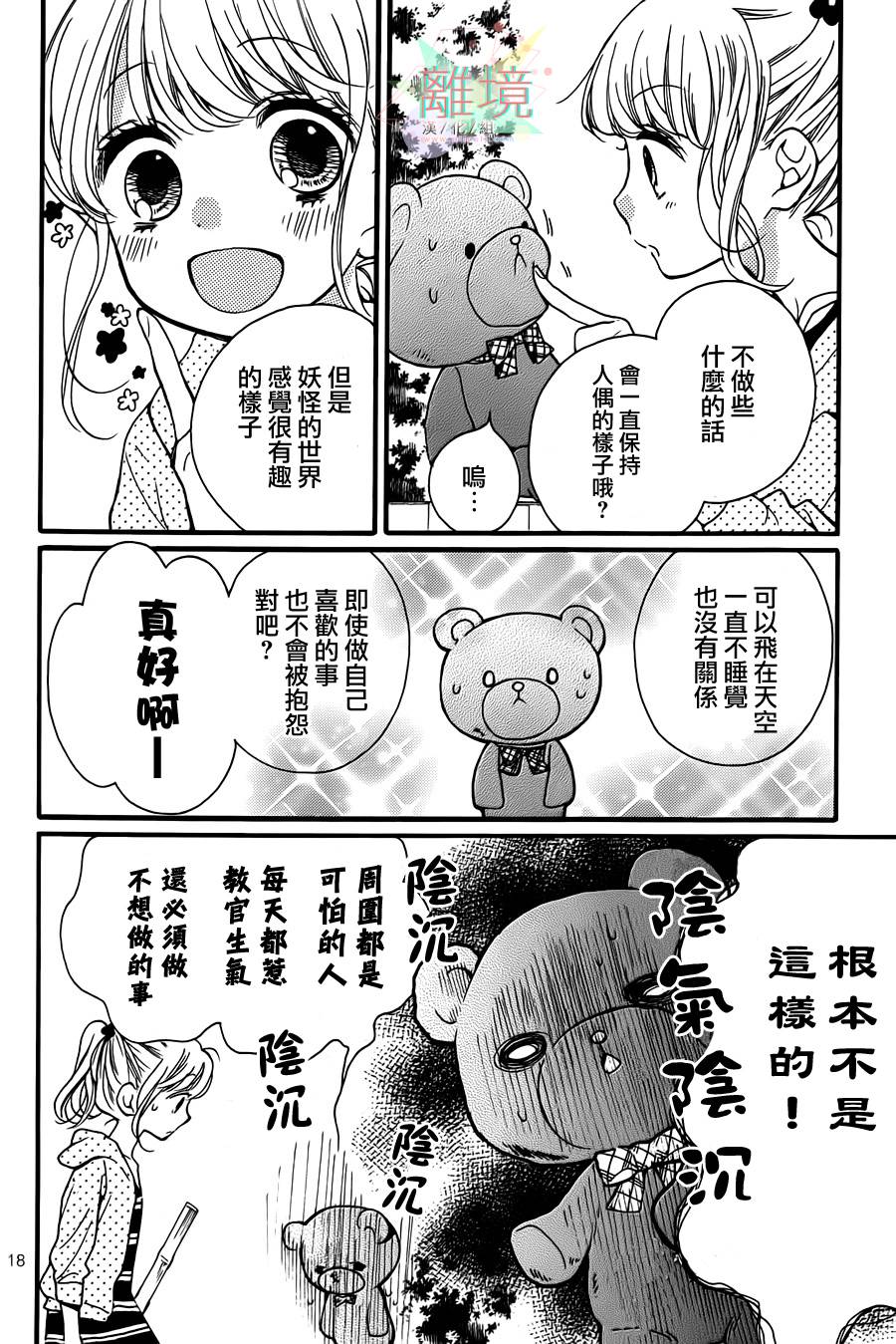 身后的光子酱韩漫全集-第02话无删减无遮挡章节图片 