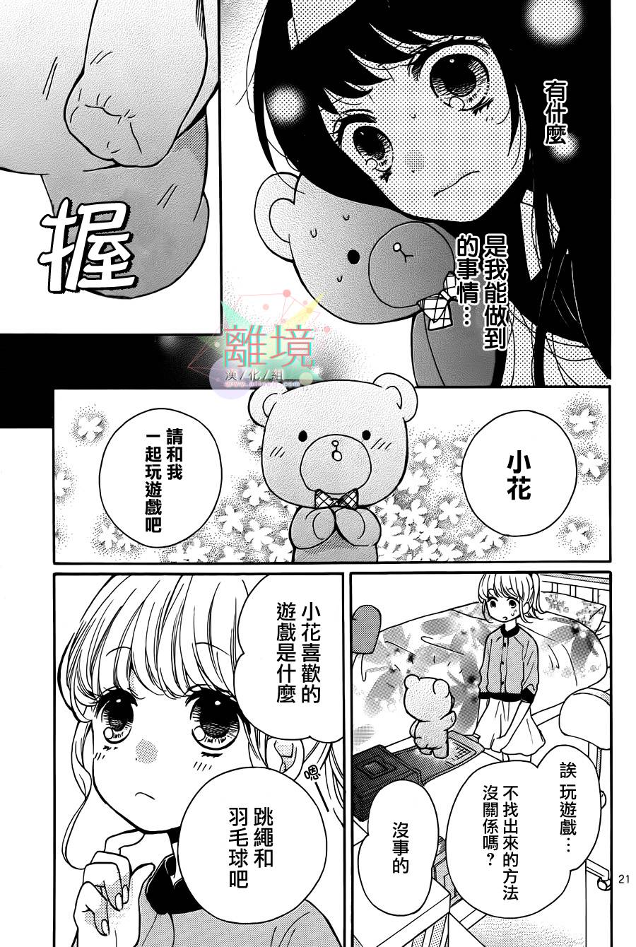 身后的光子酱韩漫全集-第02话无删减无遮挡章节图片 
