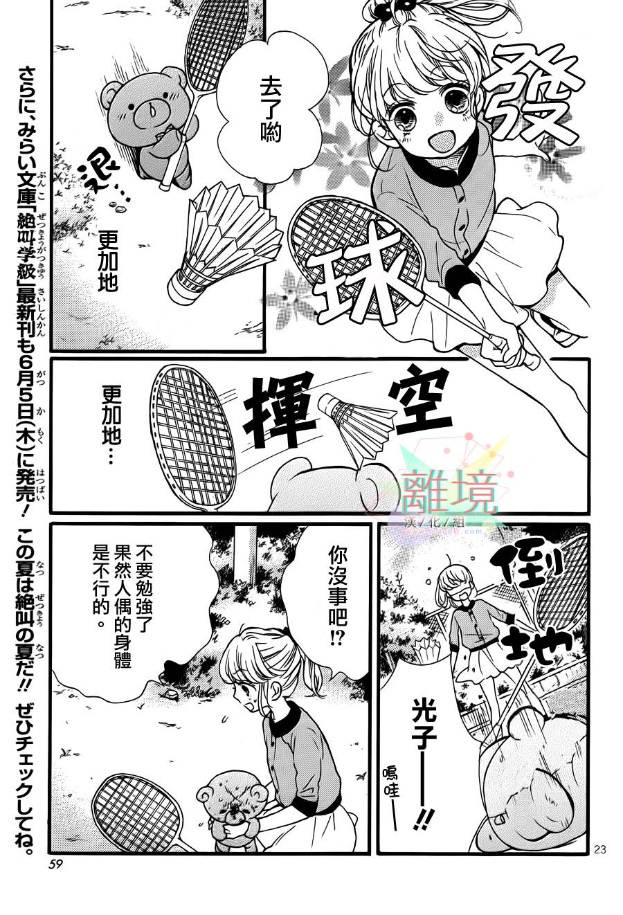 身后的光子酱韩漫全集-第02话无删减无遮挡章节图片 