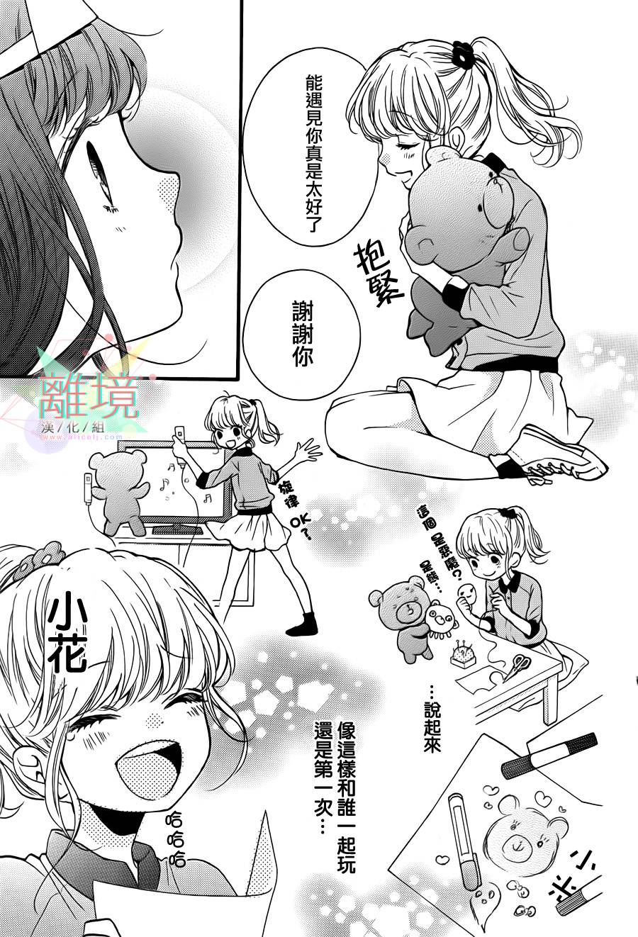 身后的光子酱韩漫全集-第02话无删减无遮挡章节图片 