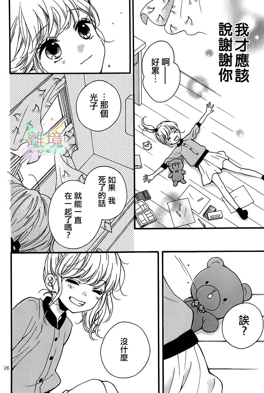 身后的光子酱韩漫全集-第02话无删减无遮挡章节图片 