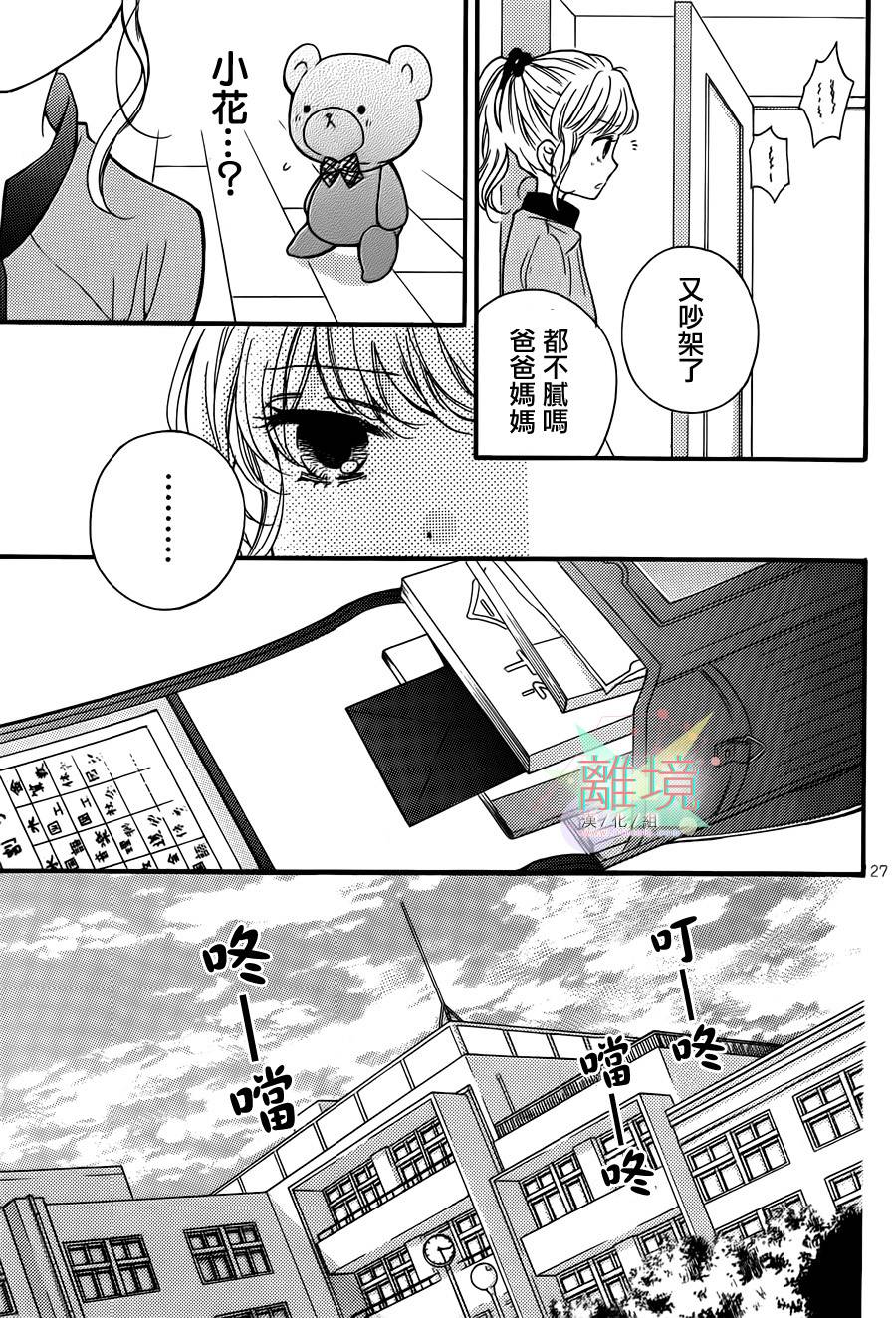 身后的光子酱韩漫全集-第02话无删减无遮挡章节图片 