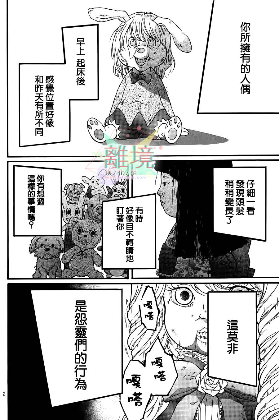 身后的光子酱韩漫全集-第02话无删减无遮挡章节图片 