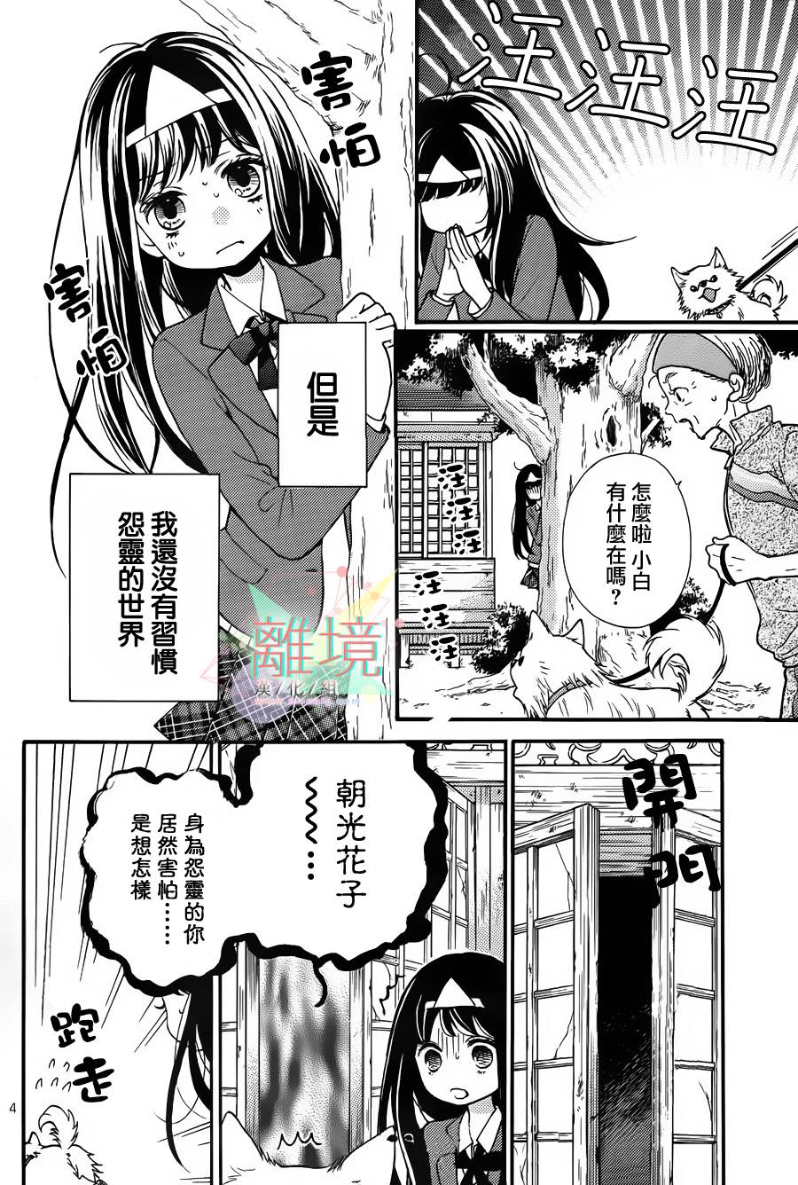 身后的光子酱韩漫全集-第02话无删减无遮挡章节图片 