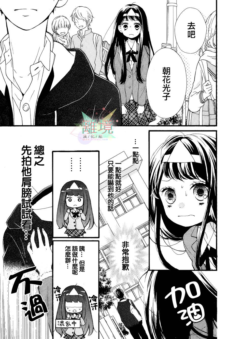 身后的光子酱韩漫全集-第03话无删减无遮挡章节图片 