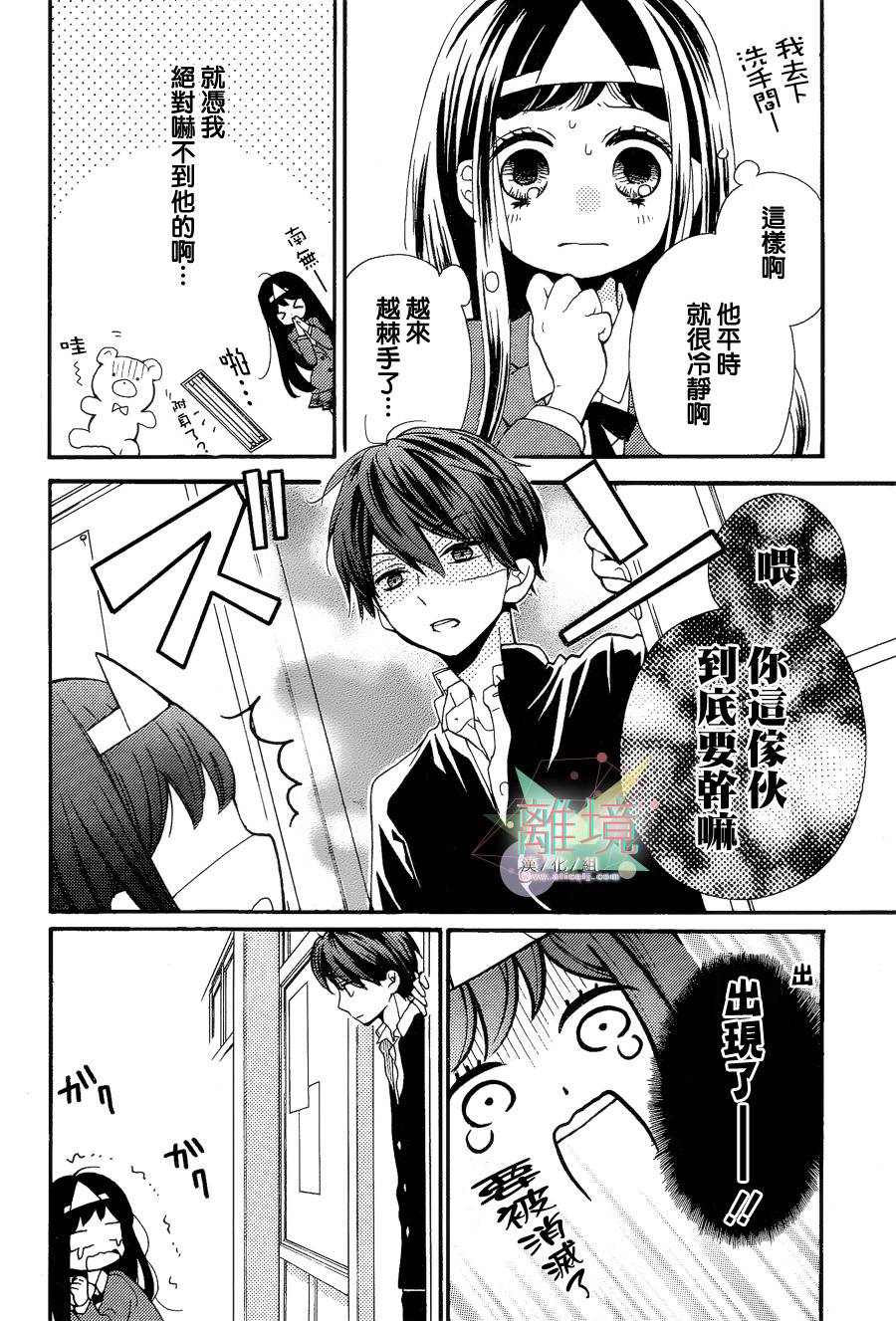 身后的光子酱韩漫全集-第03话无删减无遮挡章节图片 