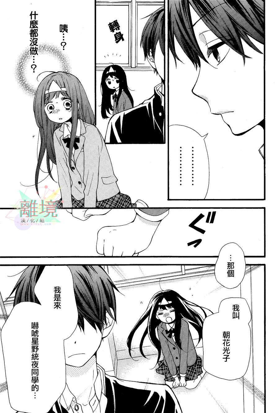 身后的光子酱韩漫全集-第03话无删减无遮挡章节图片 