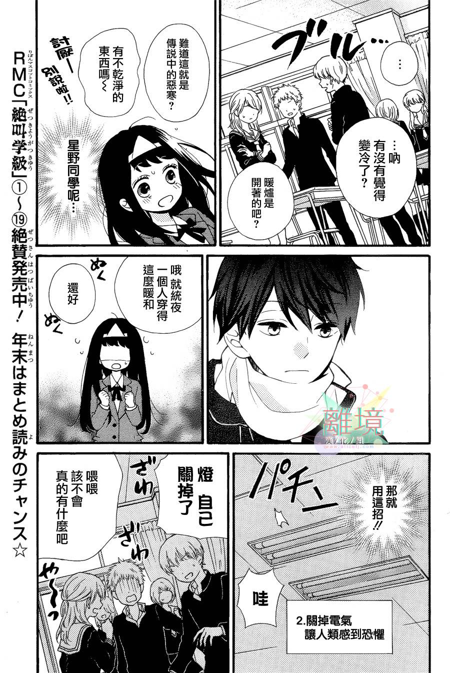身后的光子酱韩漫全集-第03话无删减无遮挡章节图片 