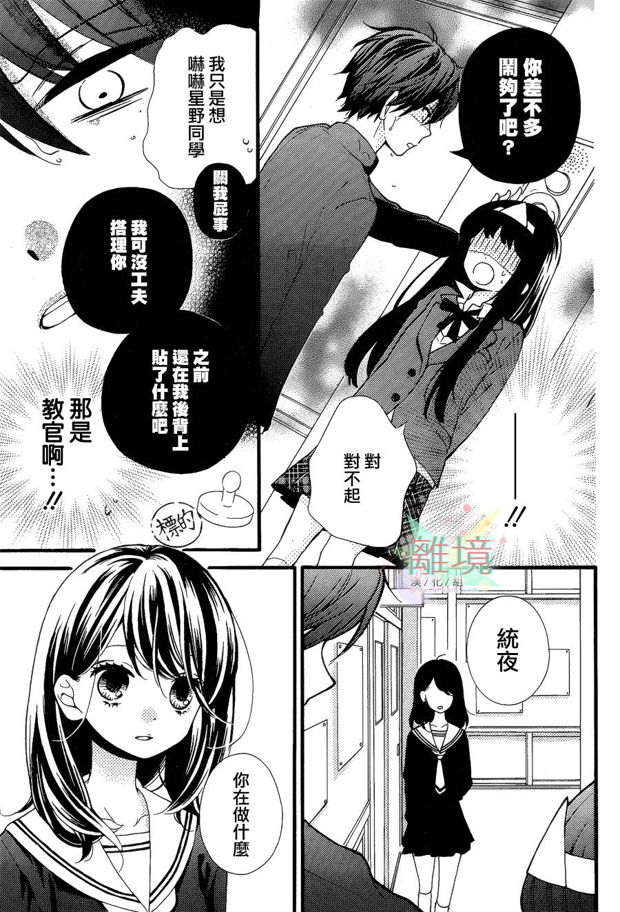 身后的光子酱韩漫全集-第03话无删减无遮挡章节图片 
