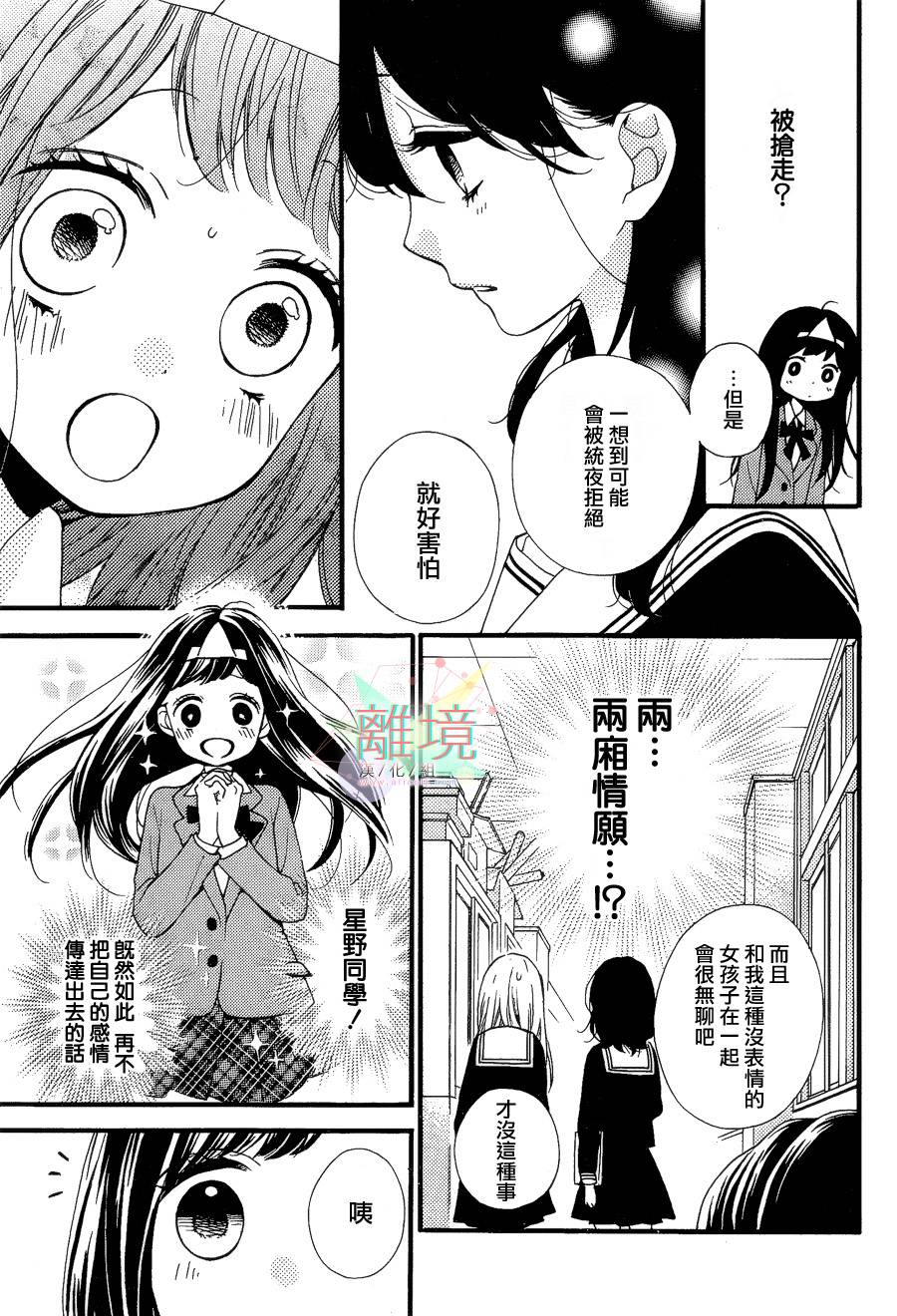 身后的光子酱韩漫全集-第03话无删减无遮挡章节图片 