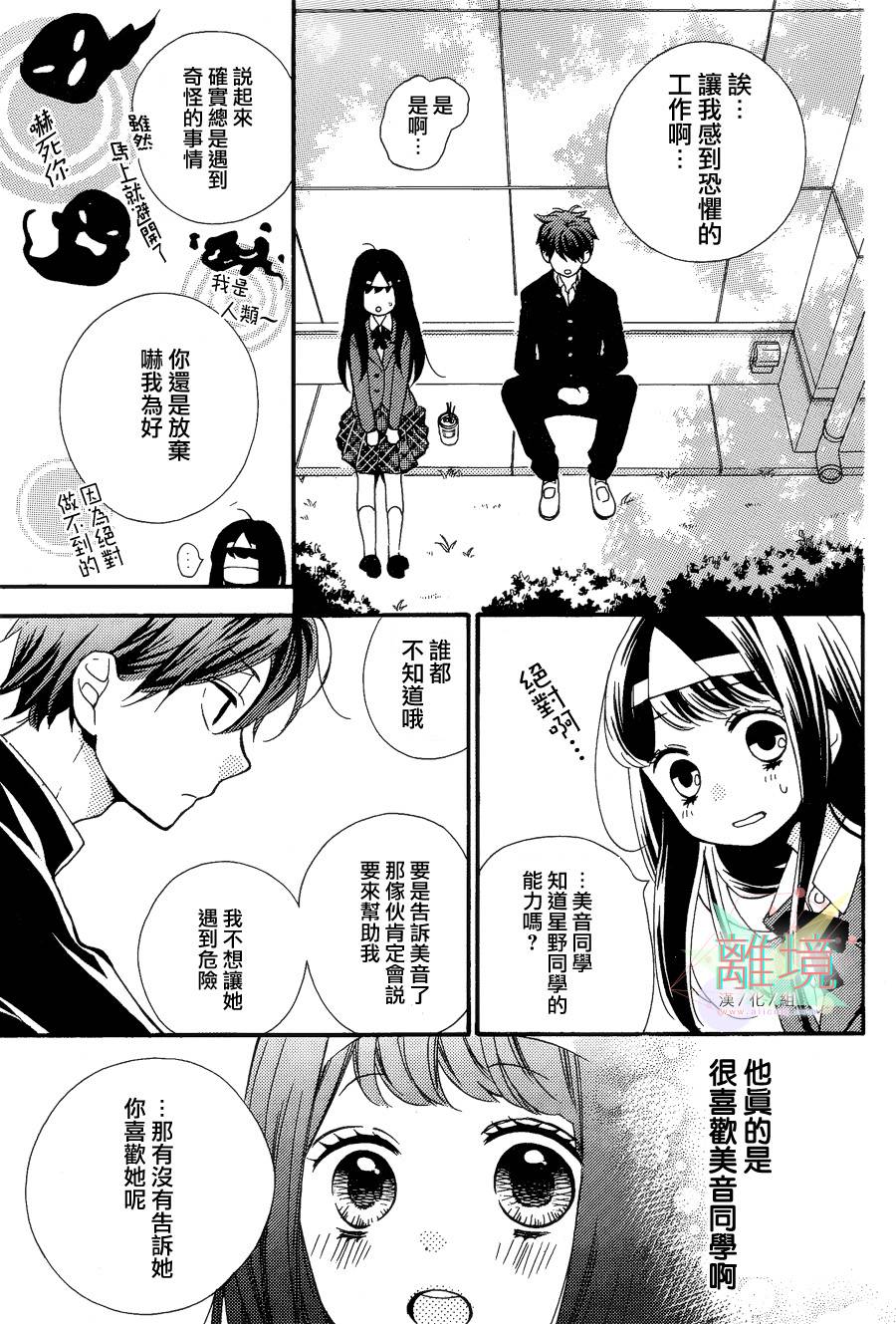 身后的光子酱韩漫全集-第03话无删减无遮挡章节图片 