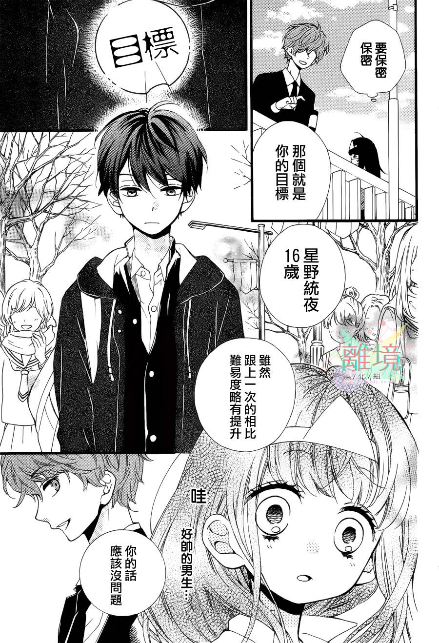 身后的光子酱韩漫全集-第03话无删减无遮挡章节图片 