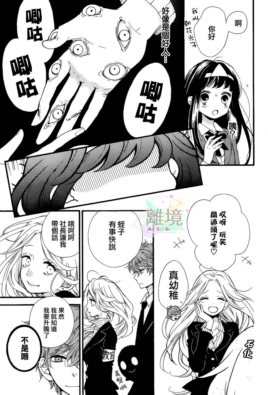 身后的光子酱韩漫全集-第03话无删减无遮挡章节图片 