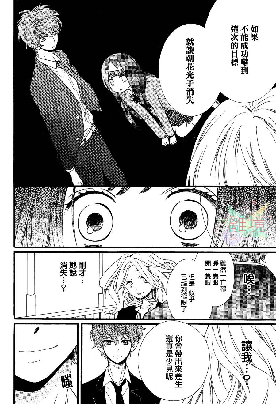 身后的光子酱韩漫全集-第03话无删减无遮挡章节图片 