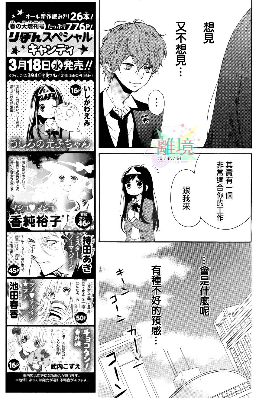 身后的光子酱韩漫全集-第04话无删减无遮挡章节图片 