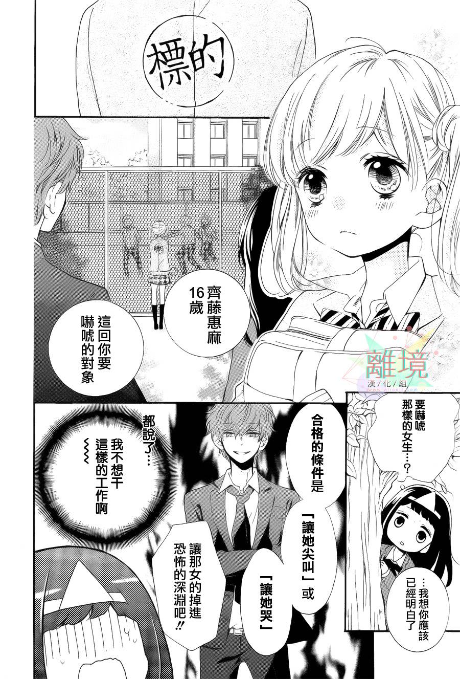 身后的光子酱韩漫全集-第04话无删减无遮挡章节图片 