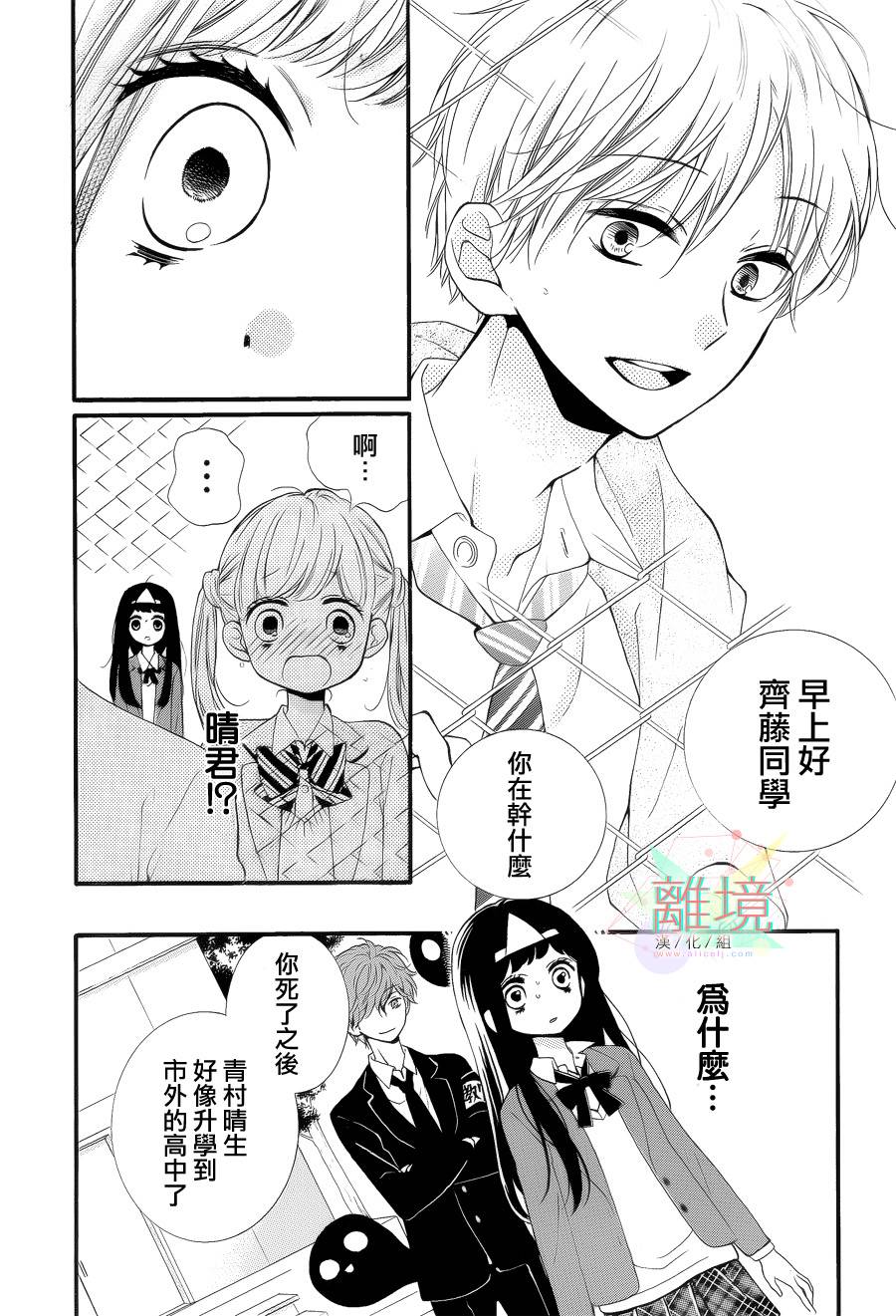 身后的光子酱韩漫全集-第04话无删减无遮挡章节图片 