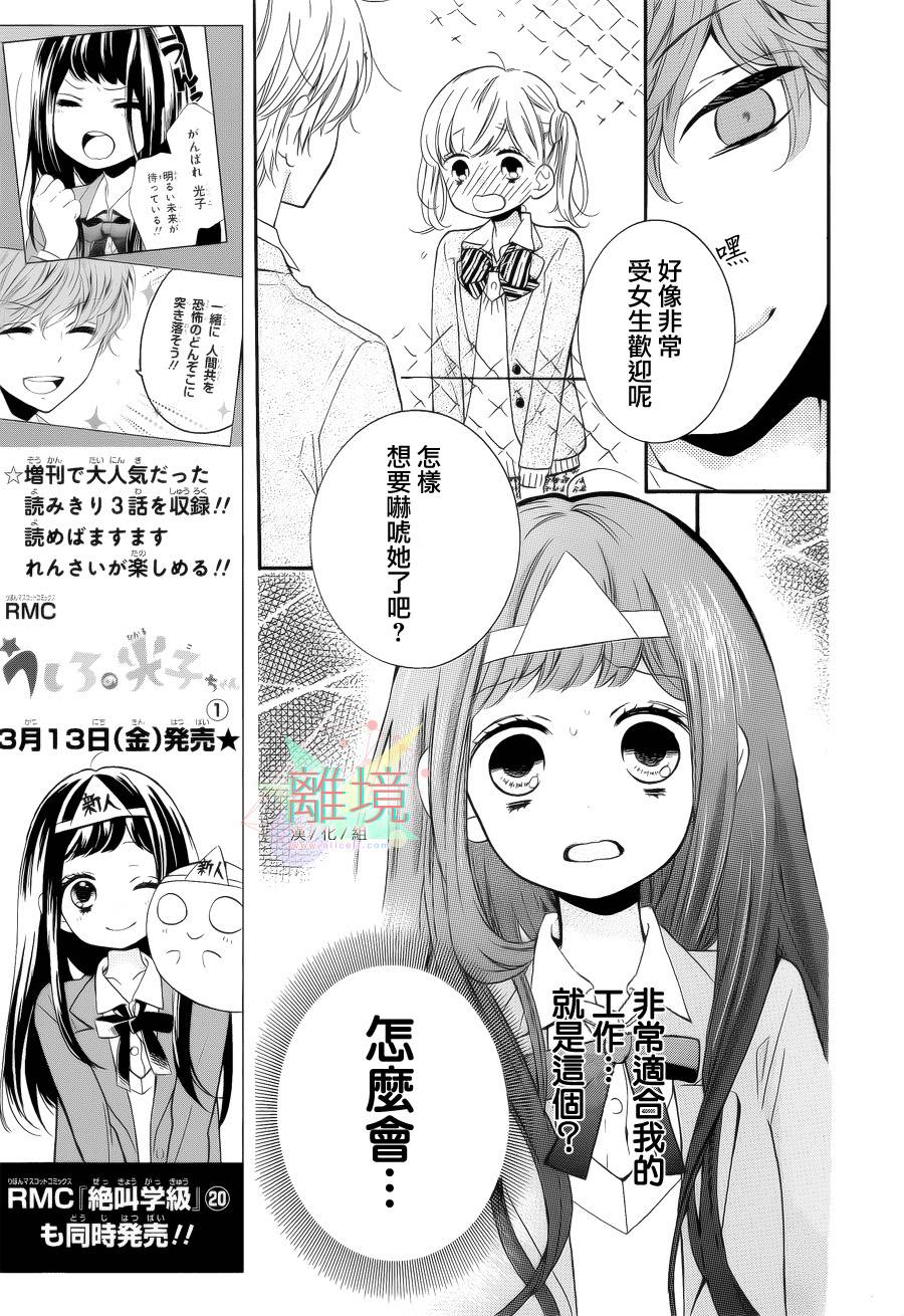 身后的光子酱韩漫全集-第04话无删减无遮挡章节图片 