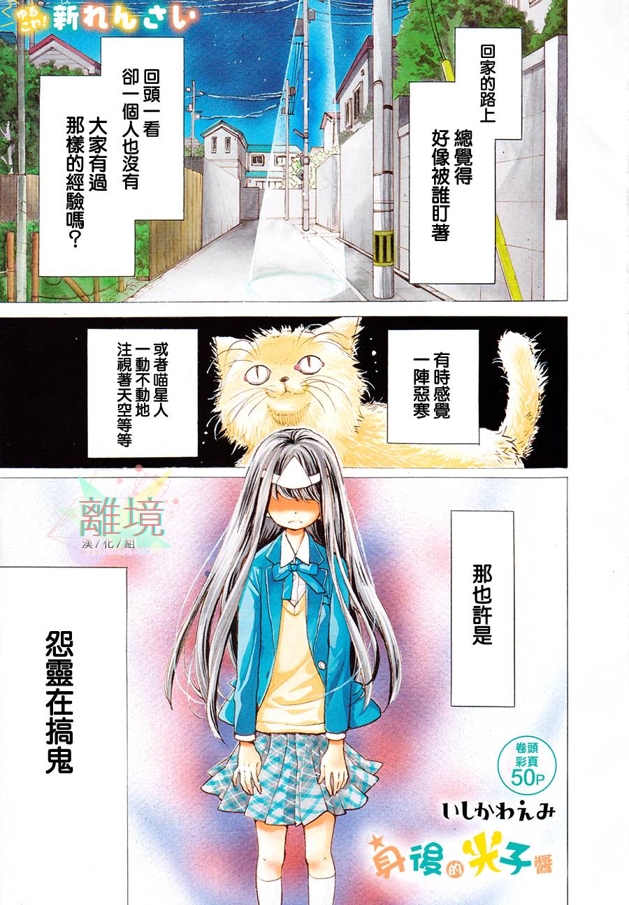 身后的光子酱韩漫全集-第04话无删减无遮挡章节图片 