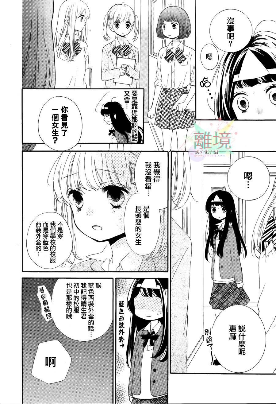 身后的光子酱韩漫全集-第04话无删减无遮挡章节图片 