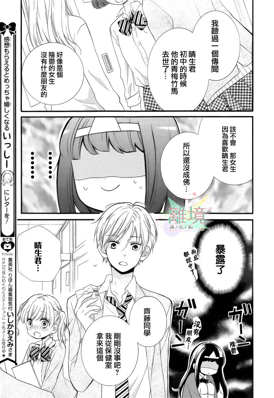 身后的光子酱韩漫全集-第04话无删减无遮挡章节图片 
