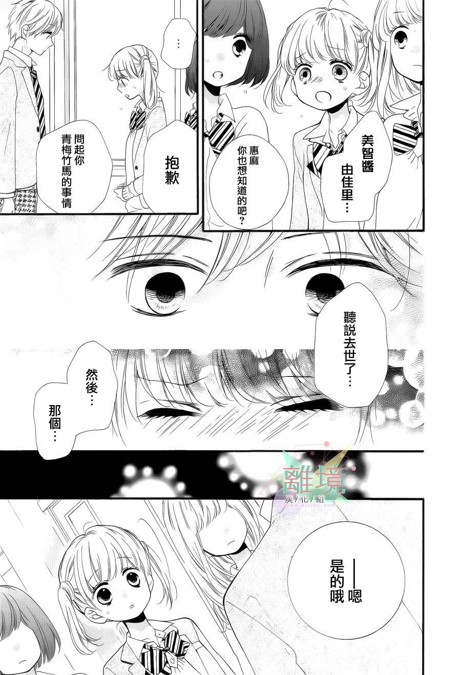 身后的光子酱韩漫全集-第04话无删减无遮挡章节图片 