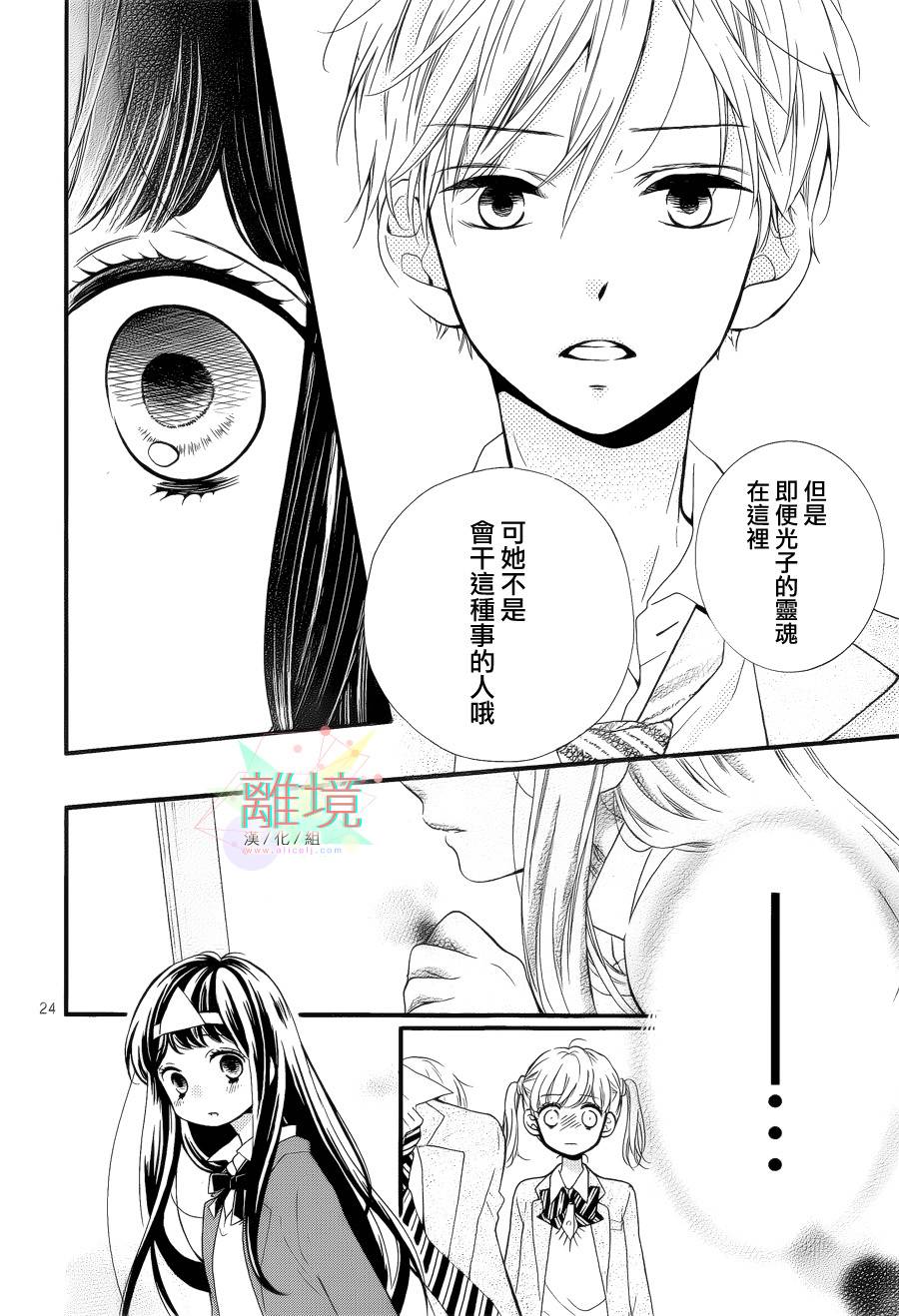 身后的光子酱韩漫全集-第04话无删减无遮挡章节图片 