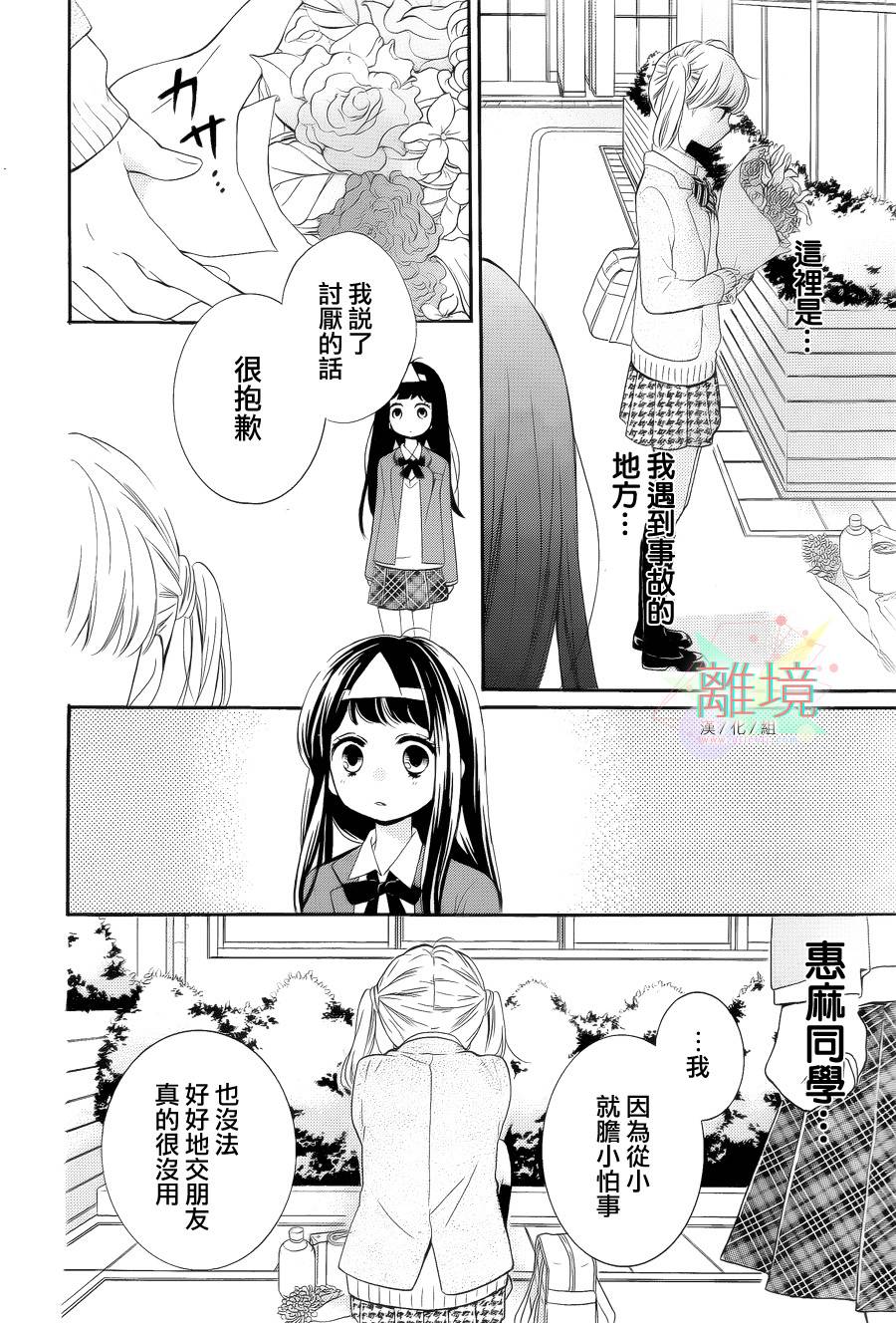 身后的光子酱韩漫全集-第04话无删减无遮挡章节图片 