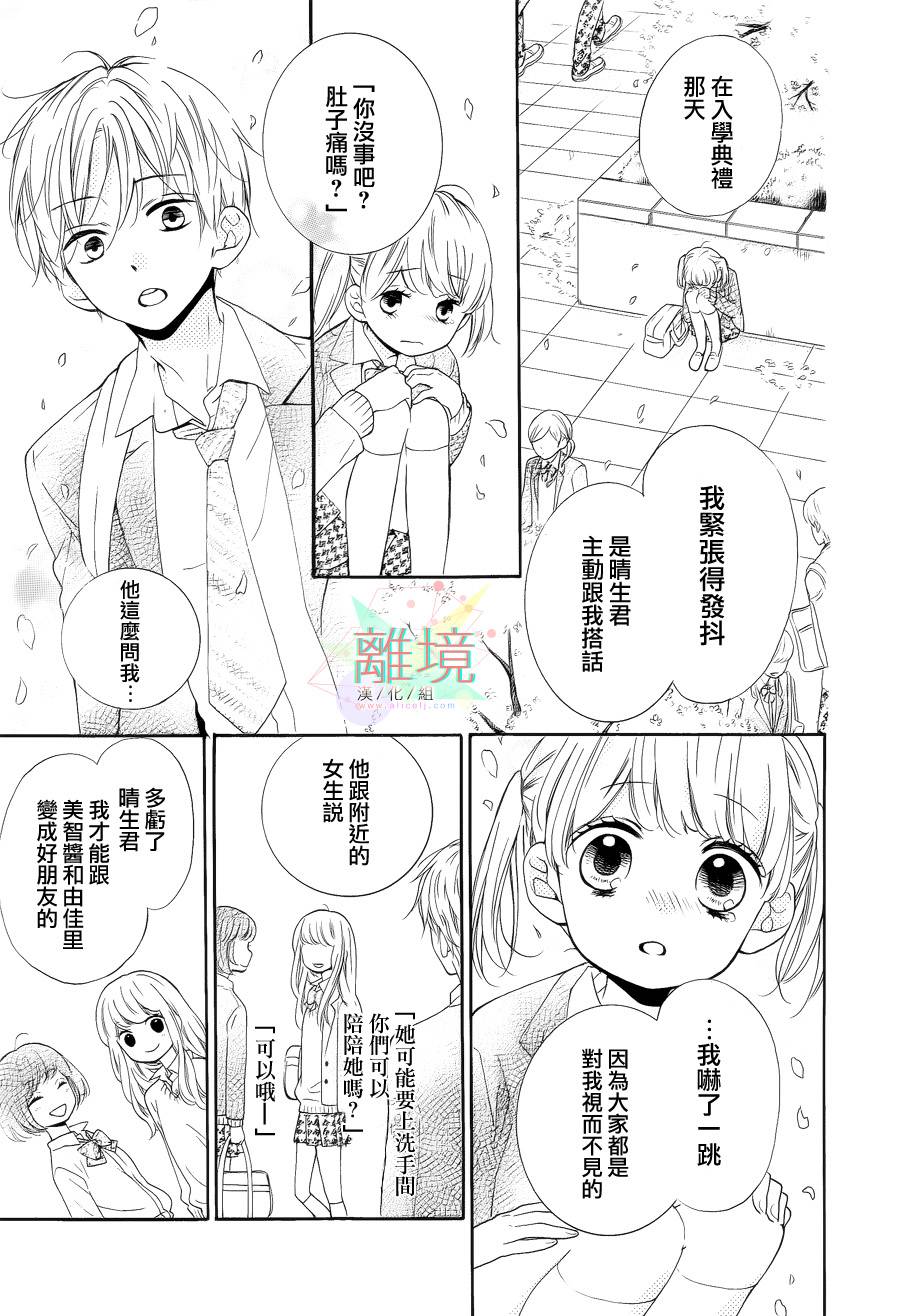 身后的光子酱韩漫全集-第04话无删减无遮挡章节图片 