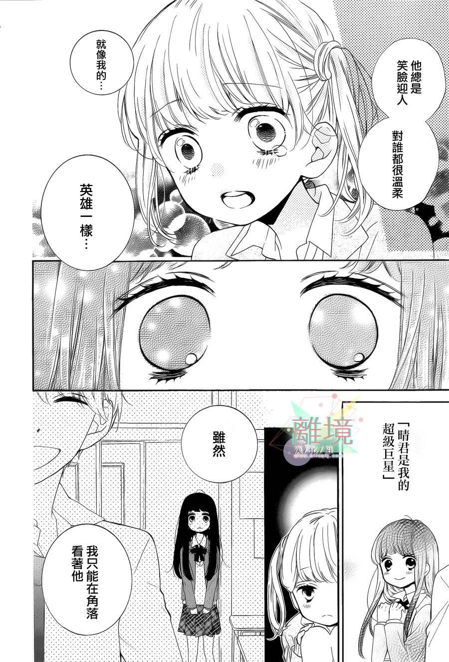 身后的光子酱韩漫全集-第04话无删减无遮挡章节图片 