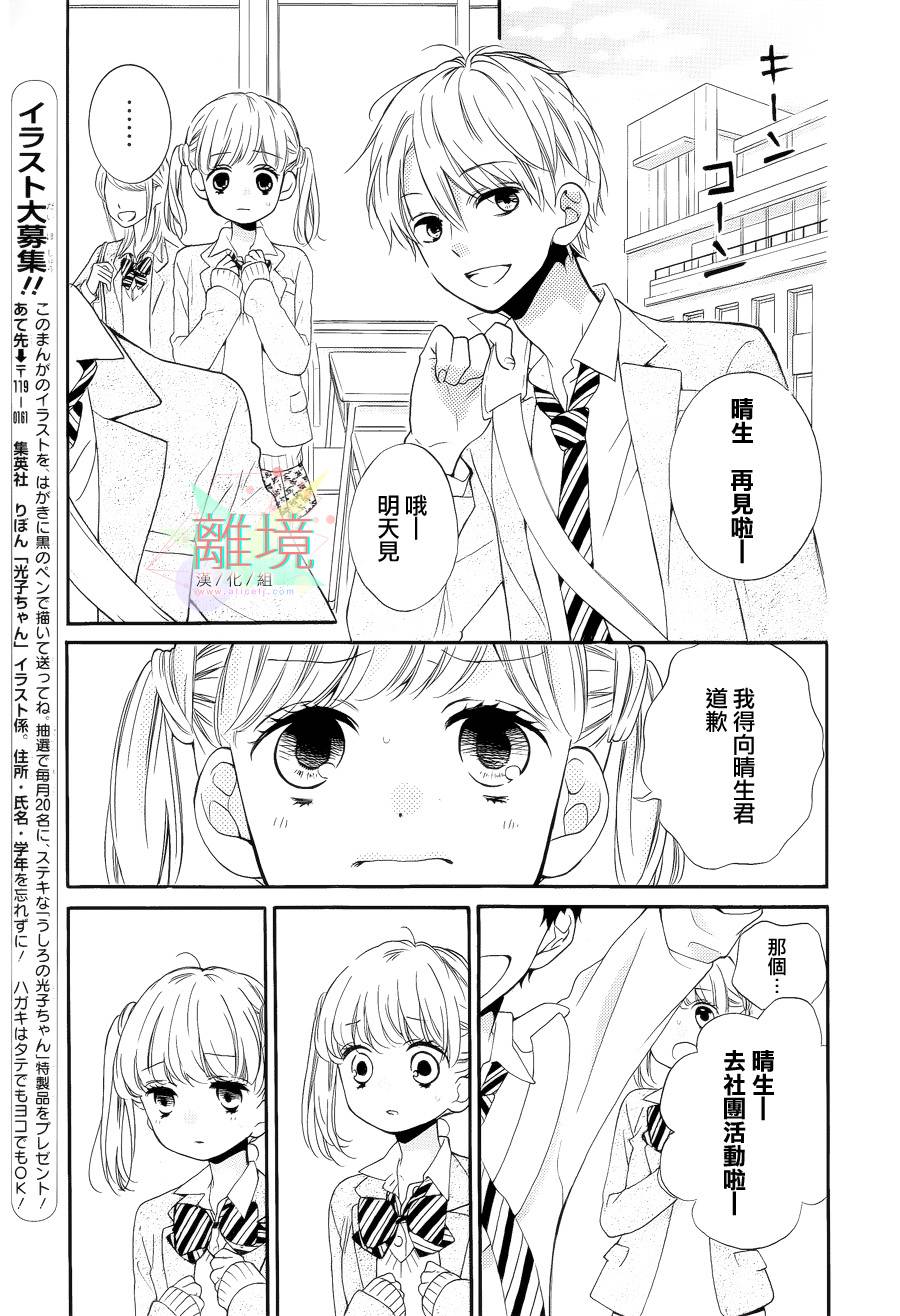 身后的光子酱韩漫全集-第04话无删减无遮挡章节图片 