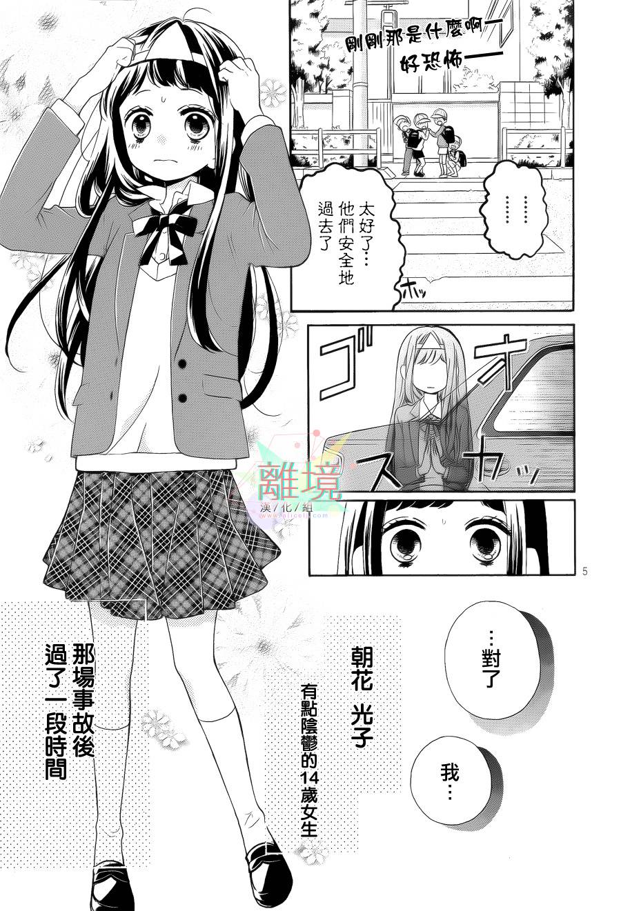 身后的光子酱韩漫全集-第04话无删减无遮挡章节图片 