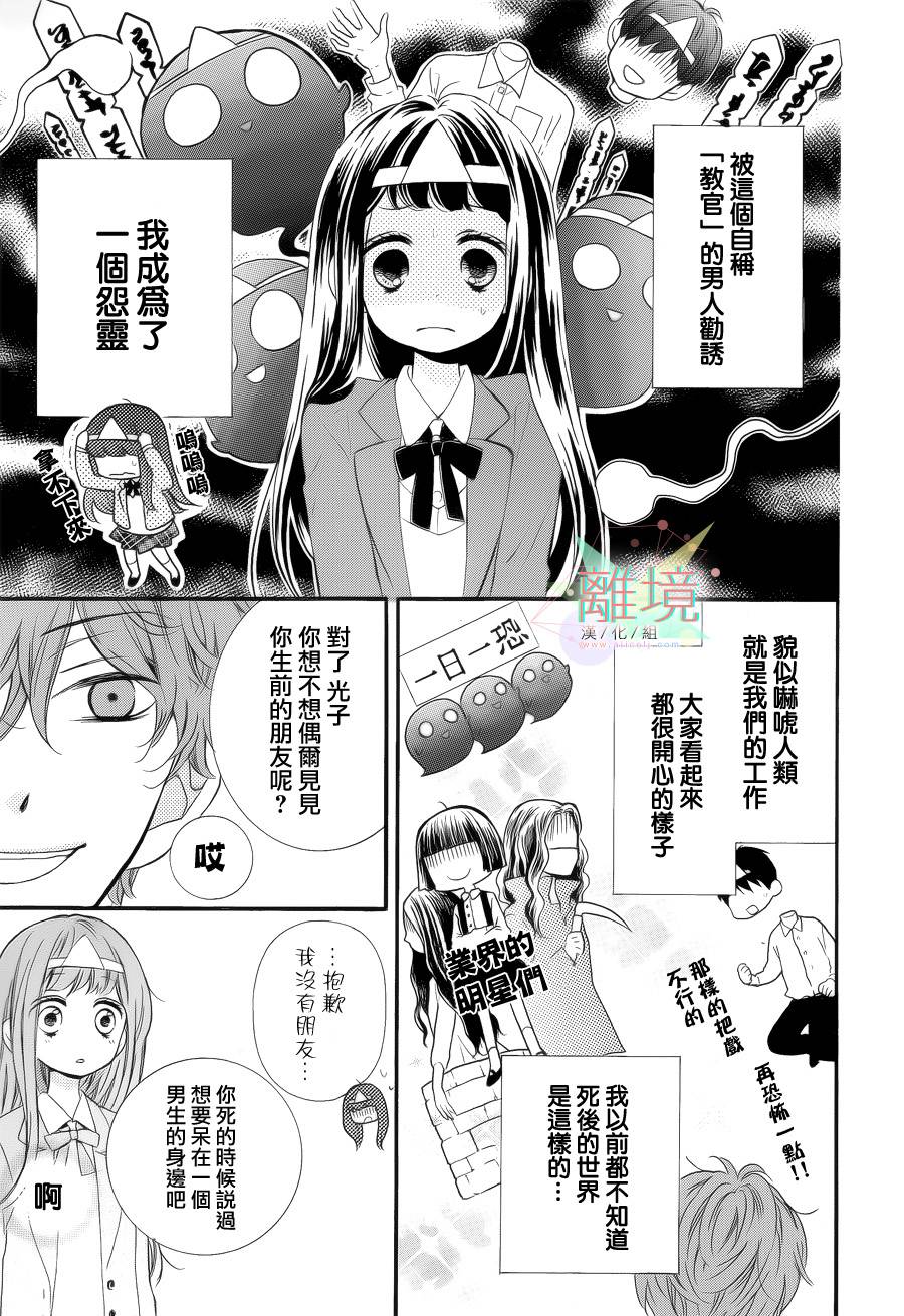 身后的光子酱韩漫全集-第04话无删减无遮挡章节图片 