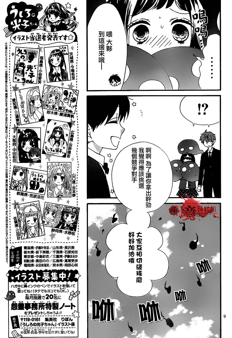 身后的光子酱韩漫全集-第05话无删减无遮挡章节图片 