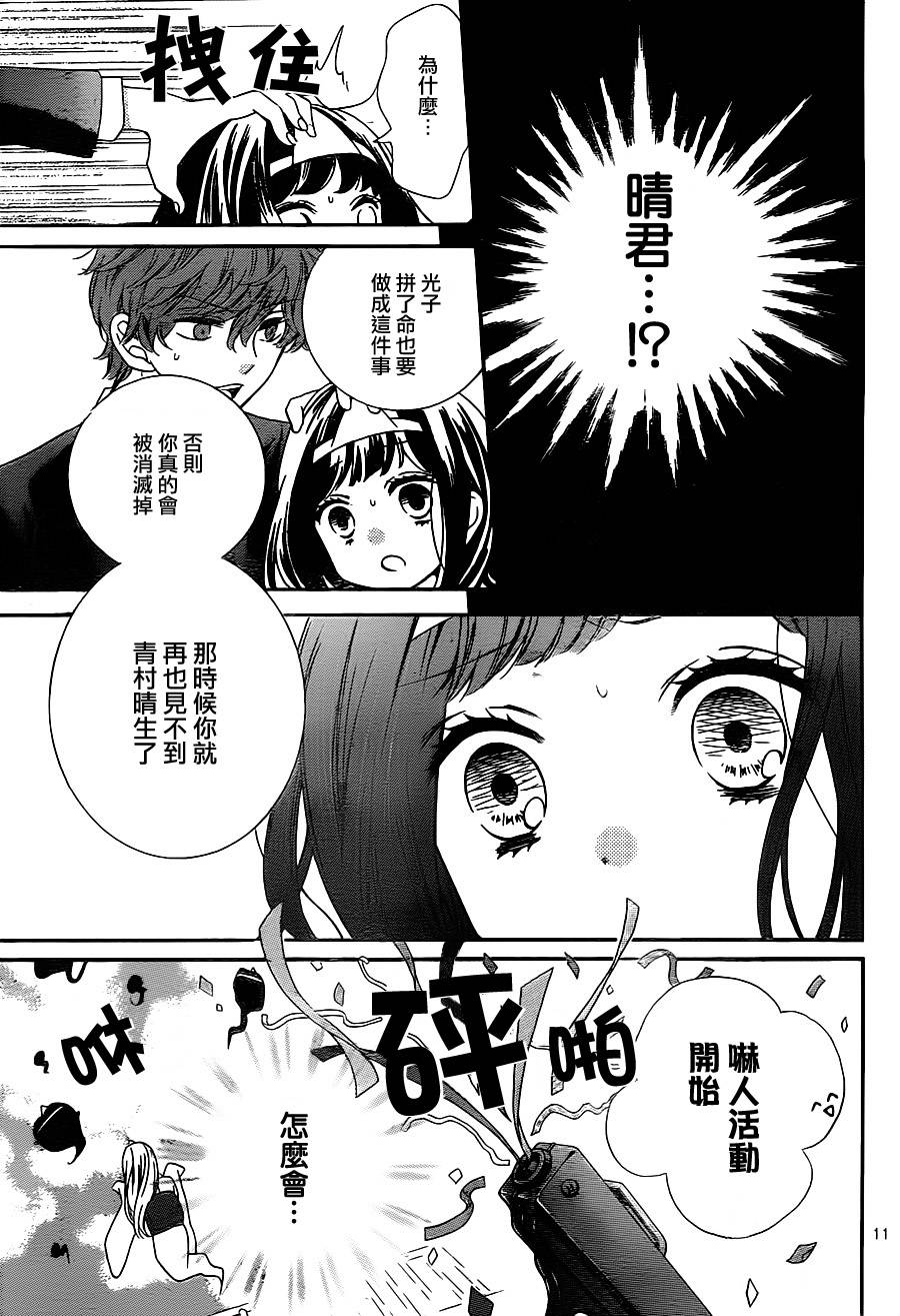 身后的光子酱韩漫全集-第05话无删减无遮挡章节图片 