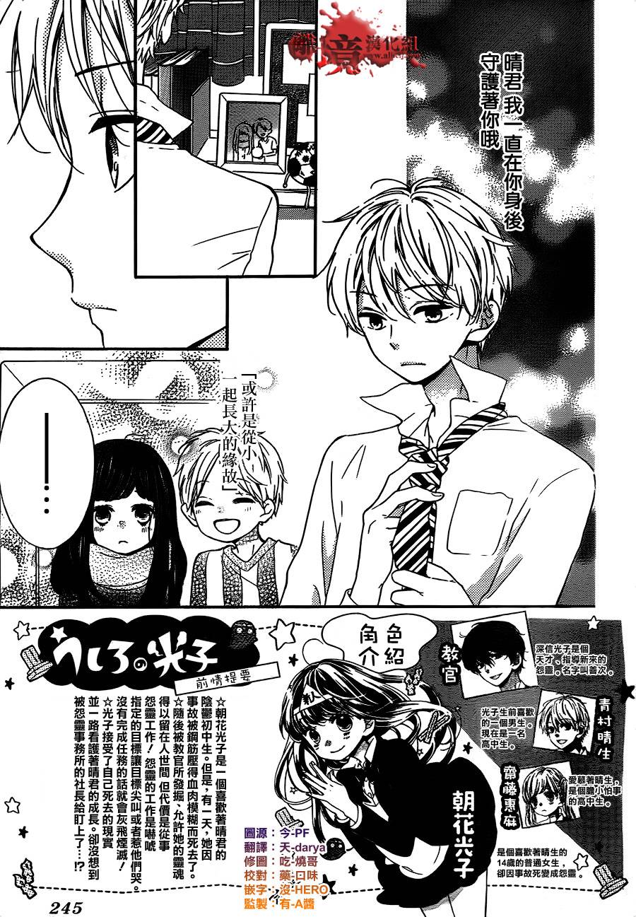 身后的光子酱韩漫全集-第05话无删减无遮挡章节图片 