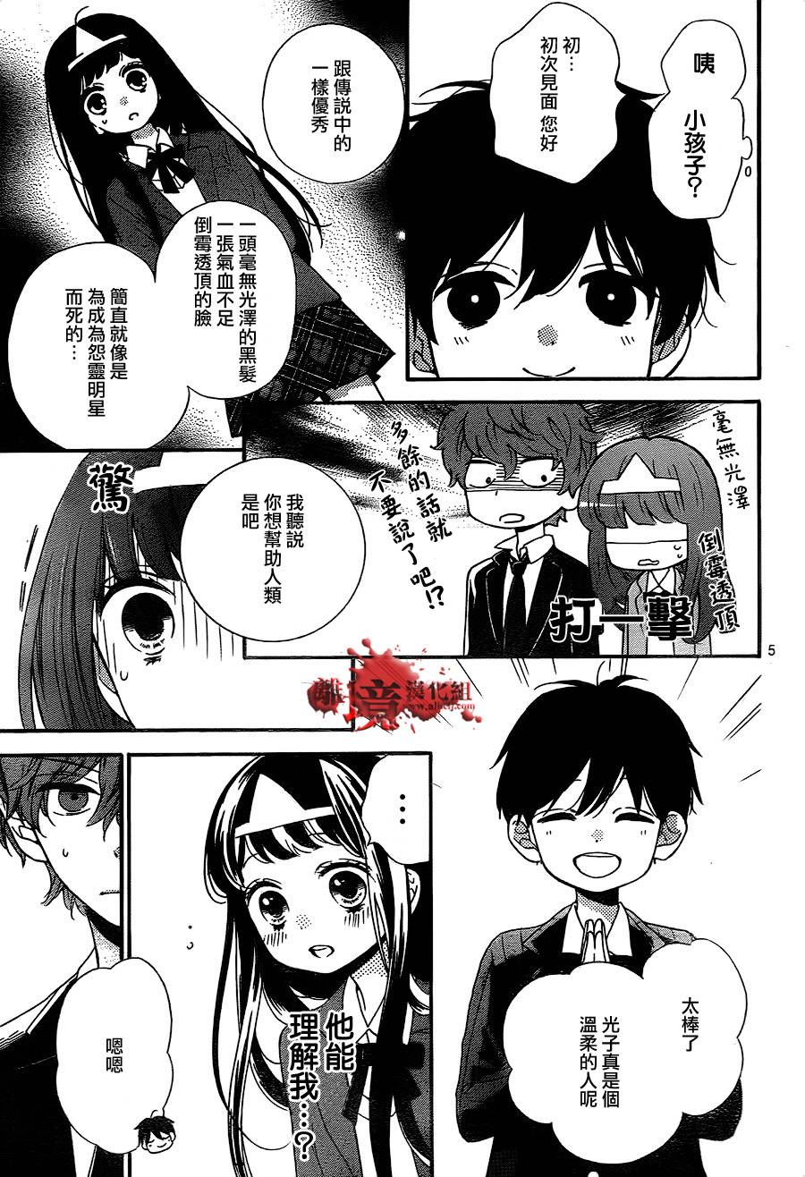 身后的光子酱韩漫全集-第05话无删减无遮挡章节图片 