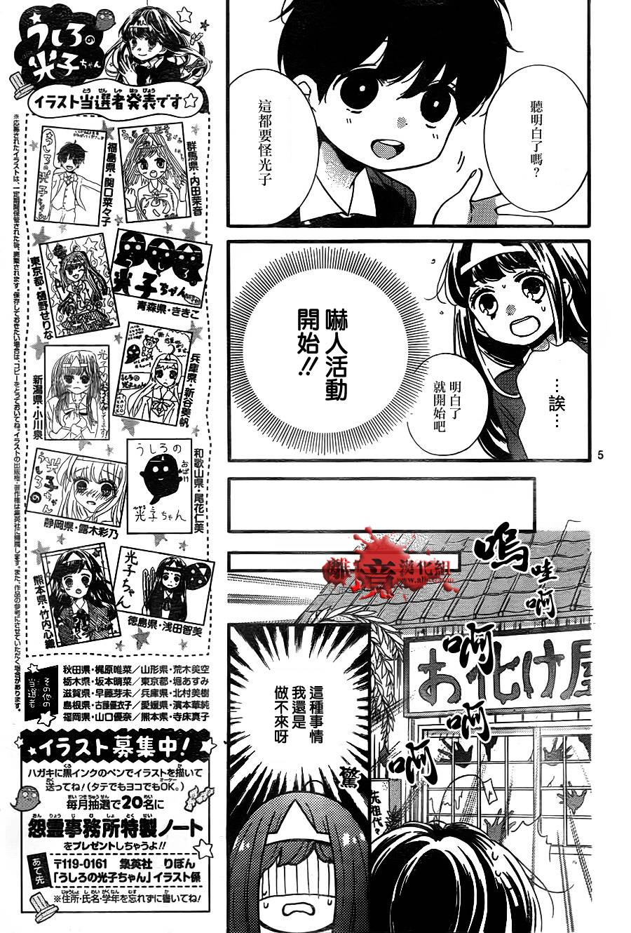 身后的光子酱韩漫全集-第06话无删减无遮挡章节图片 