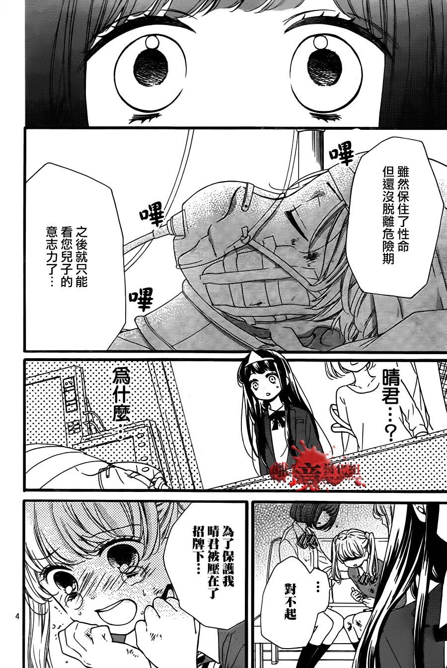 身后的光子酱韩漫全集-第07话无删减无遮挡章节图片 