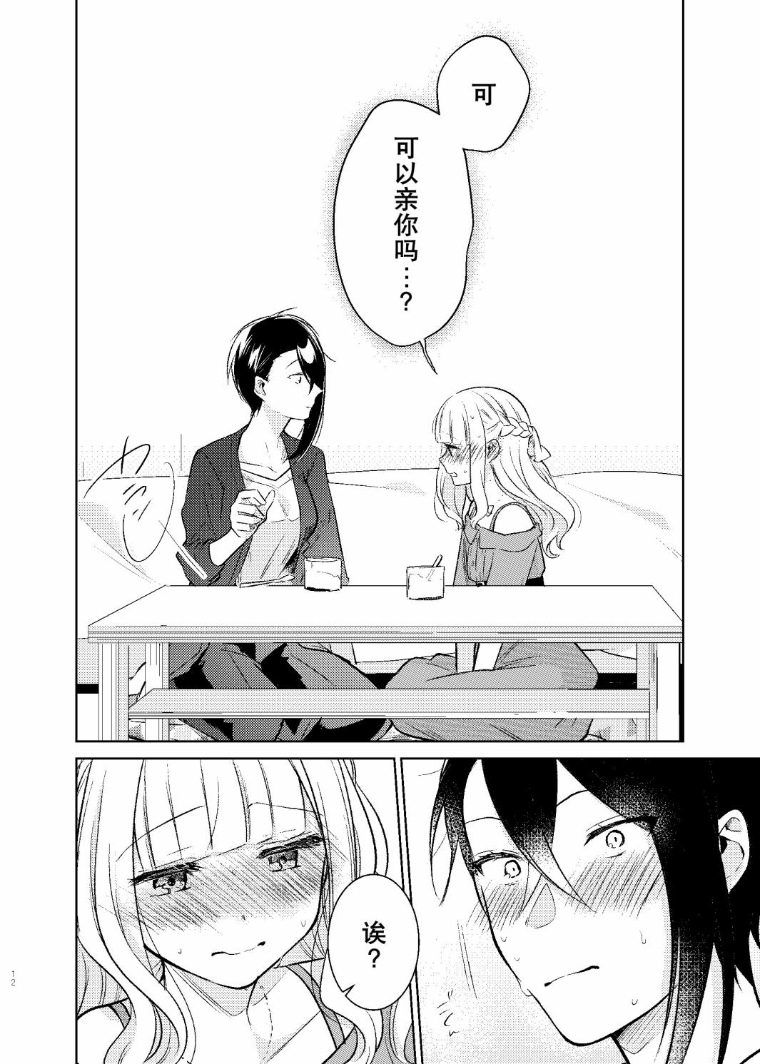 作为奖励的亲吻韩漫全集-短篇无删减无遮挡章节图片 