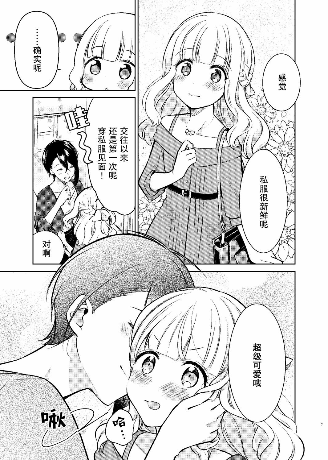 作为奖励的亲吻韩漫全集-短篇无删减无遮挡章节图片 