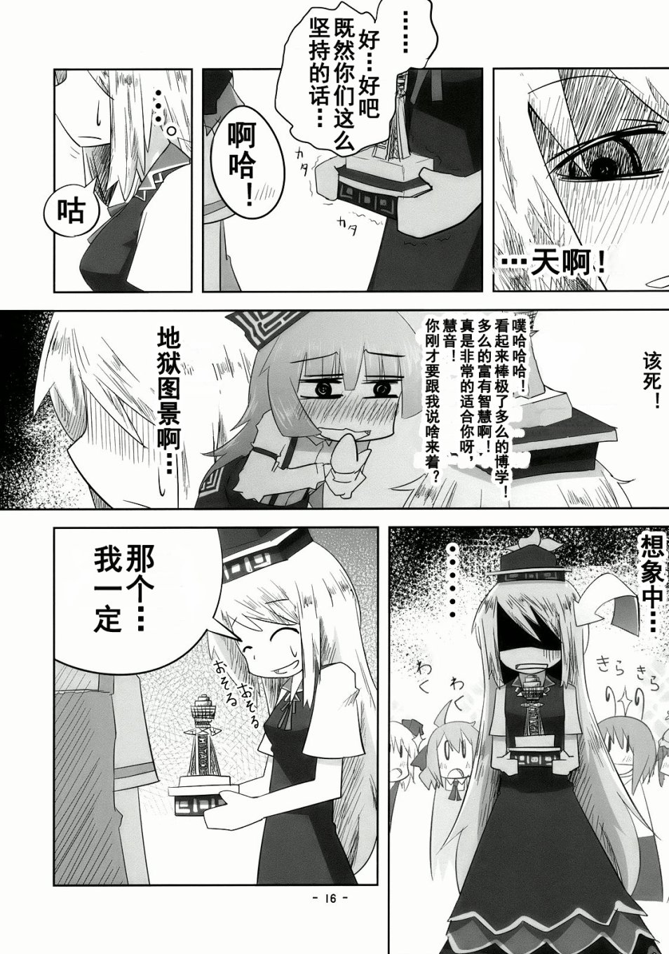 笨蛋要出病历了韩漫全集-短篇无删减无遮挡章节图片 