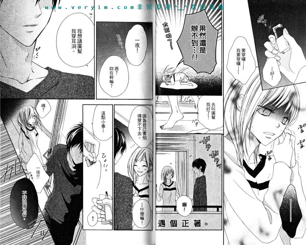 隔壁的情敌韩漫全集-第01卷无删减无遮挡章节图片 